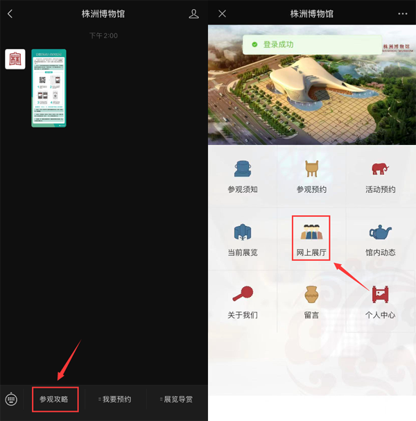 株洲博物馆微信公众号线上展厅