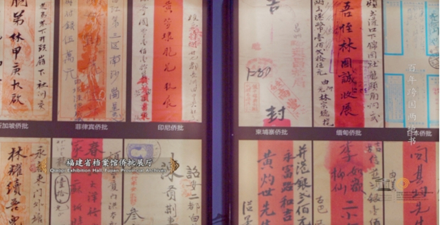 福建档案馆的百年跨国两地书“福建侨批网上展厅”