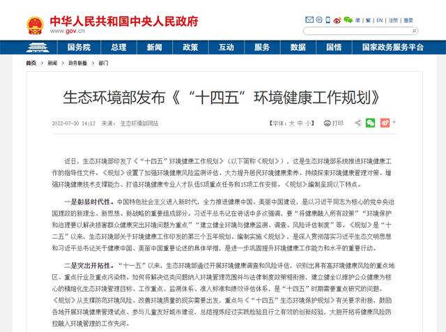 《“十四五”环境健康工作规划》(以下简称《规划》