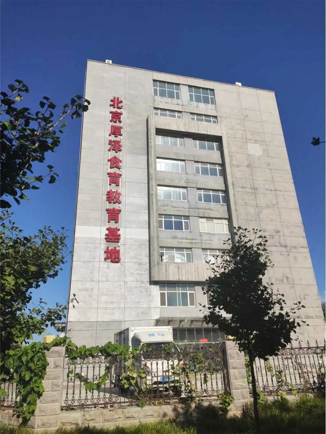 北京厚泽食育教育基地