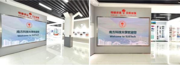 南方科技大学成果展厅