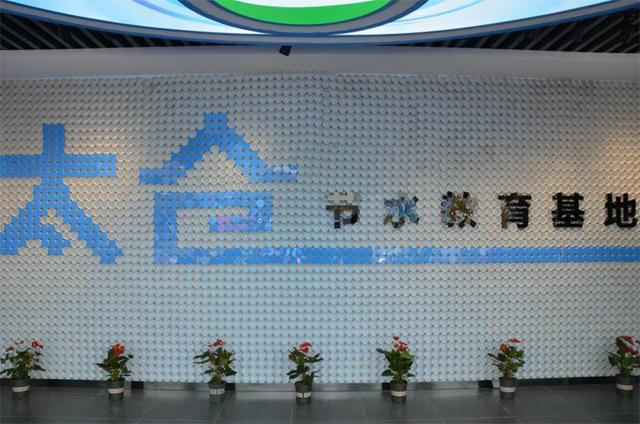 节水教育基地展厅
