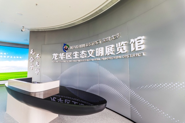 展厅设计｜深圳龙华生态文明展览馆